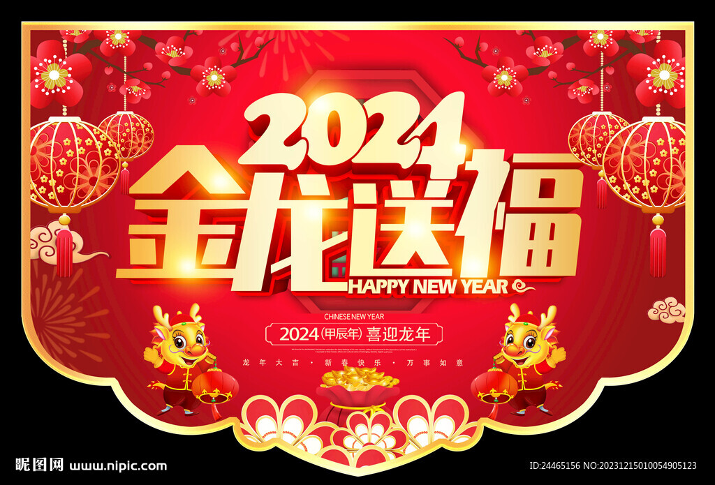 龍年吊旗