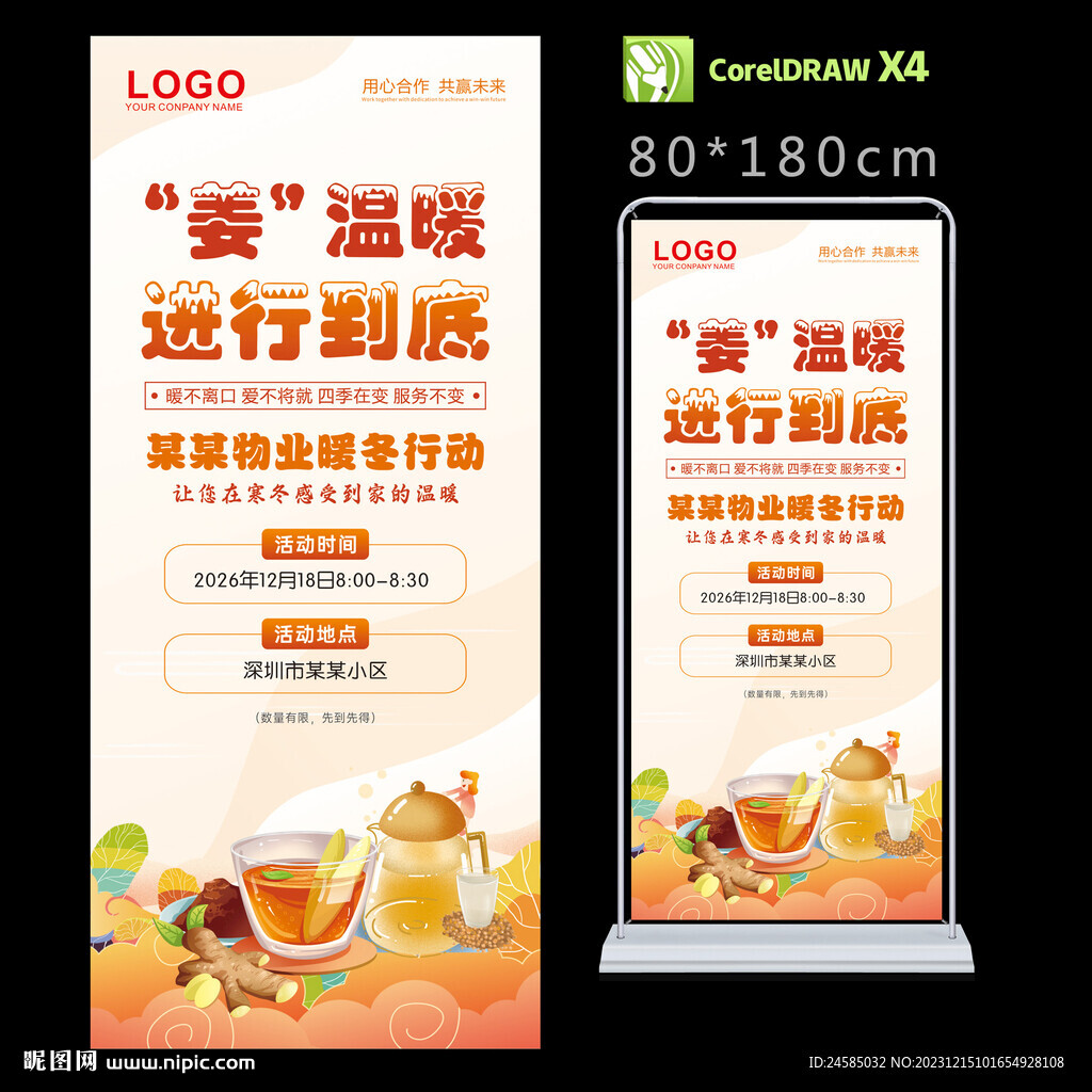 物業展架