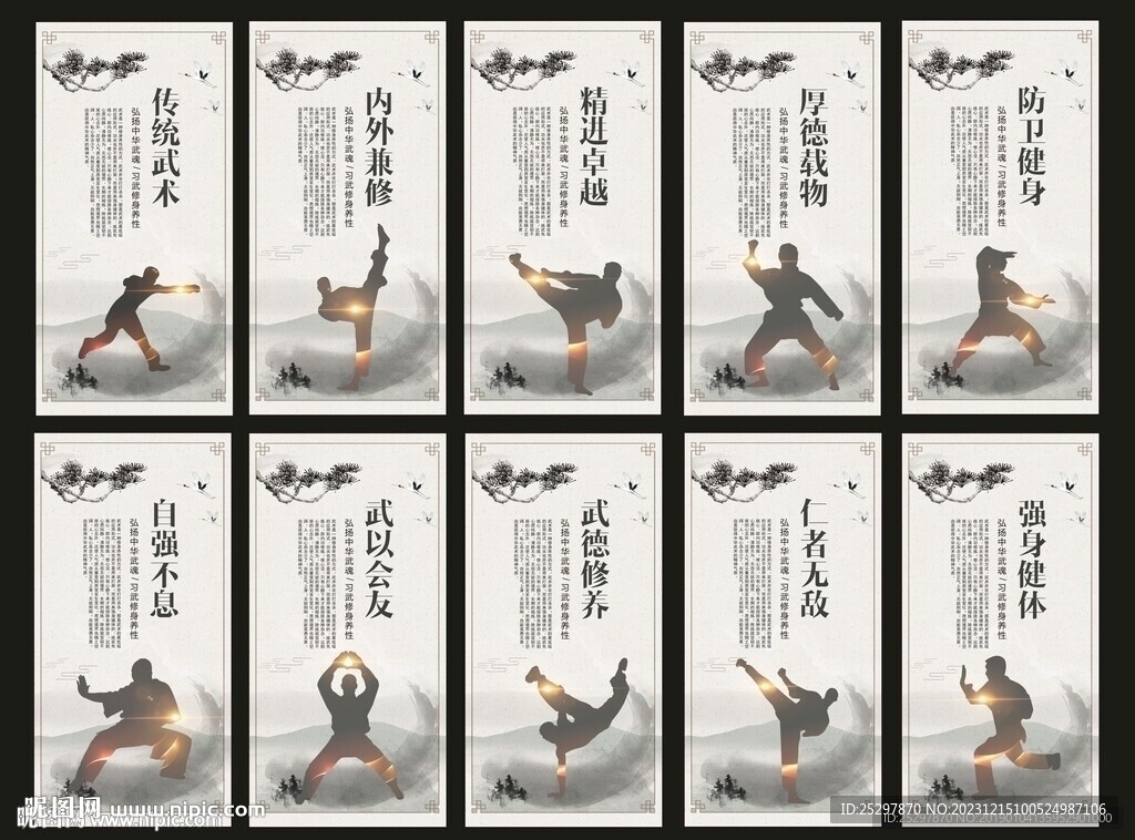 武術文化