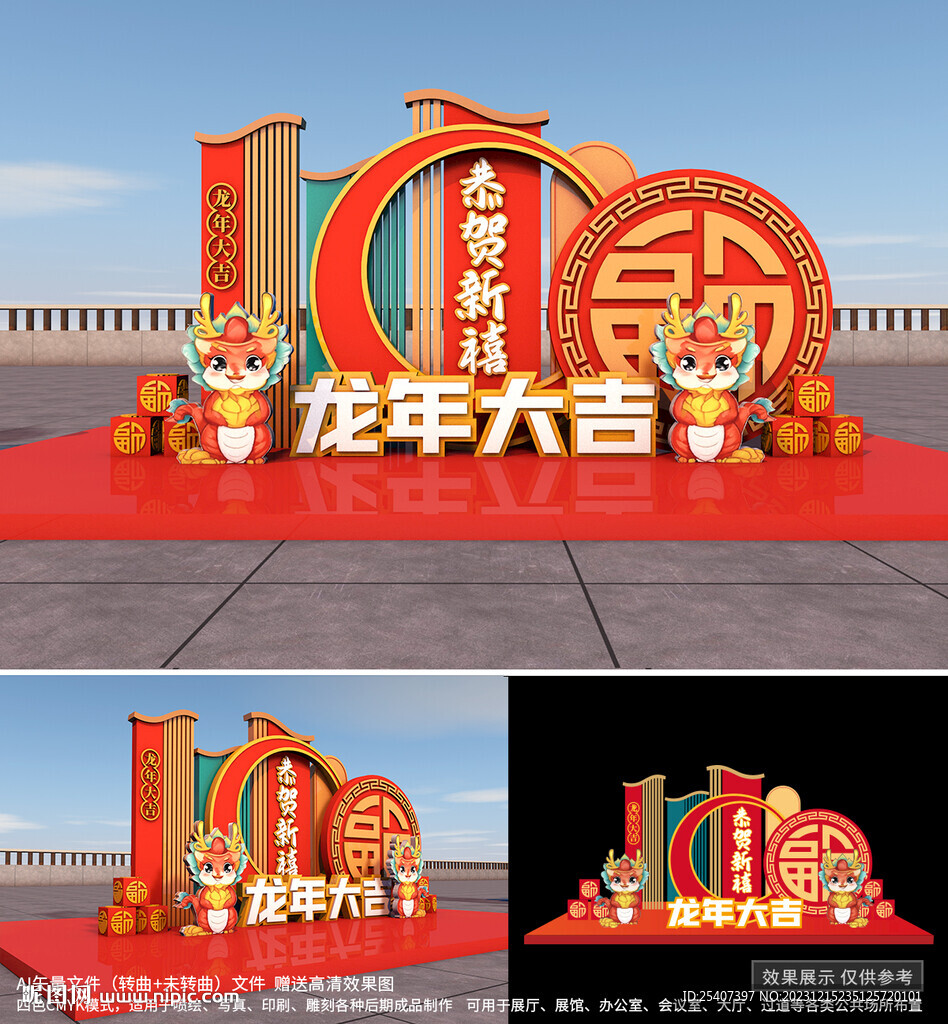 2024春節(jié)新年美陳元旦布置