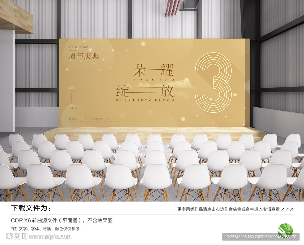 3周年慶 主KV 背景板設計