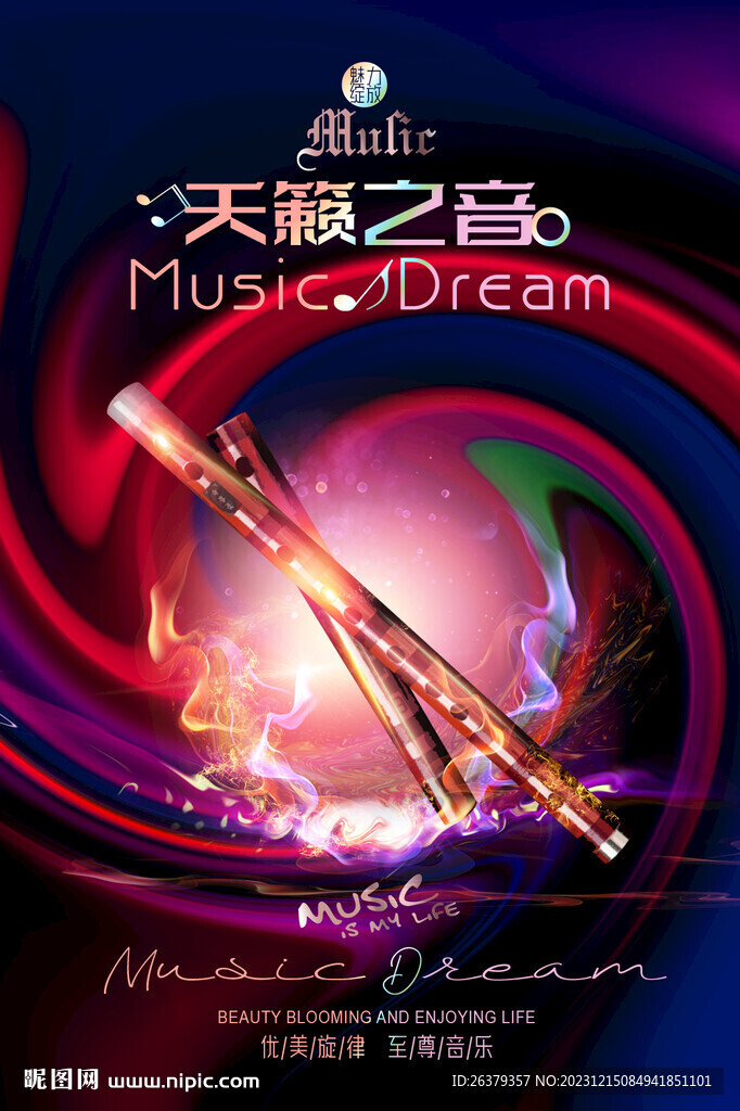 笛子