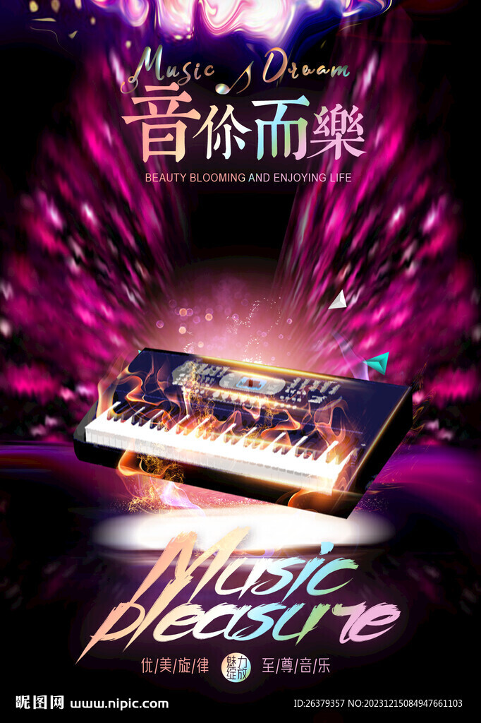 電子琴