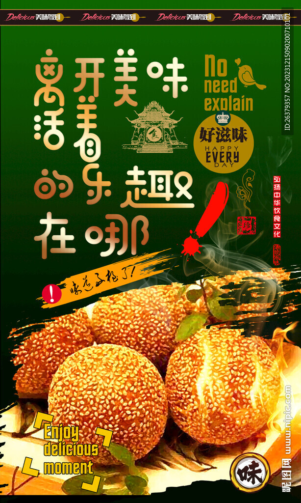 煎餅