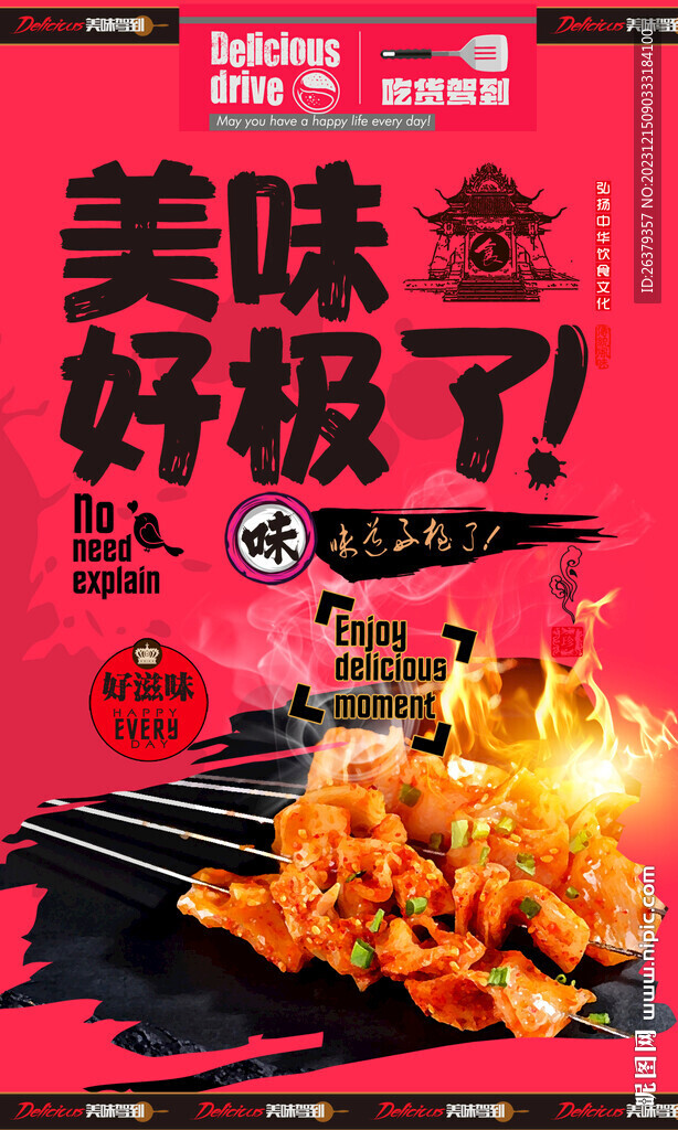 烤魷魚 
