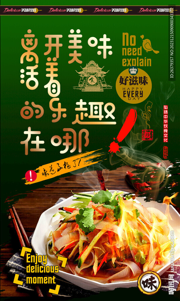 涼面海報(bào)