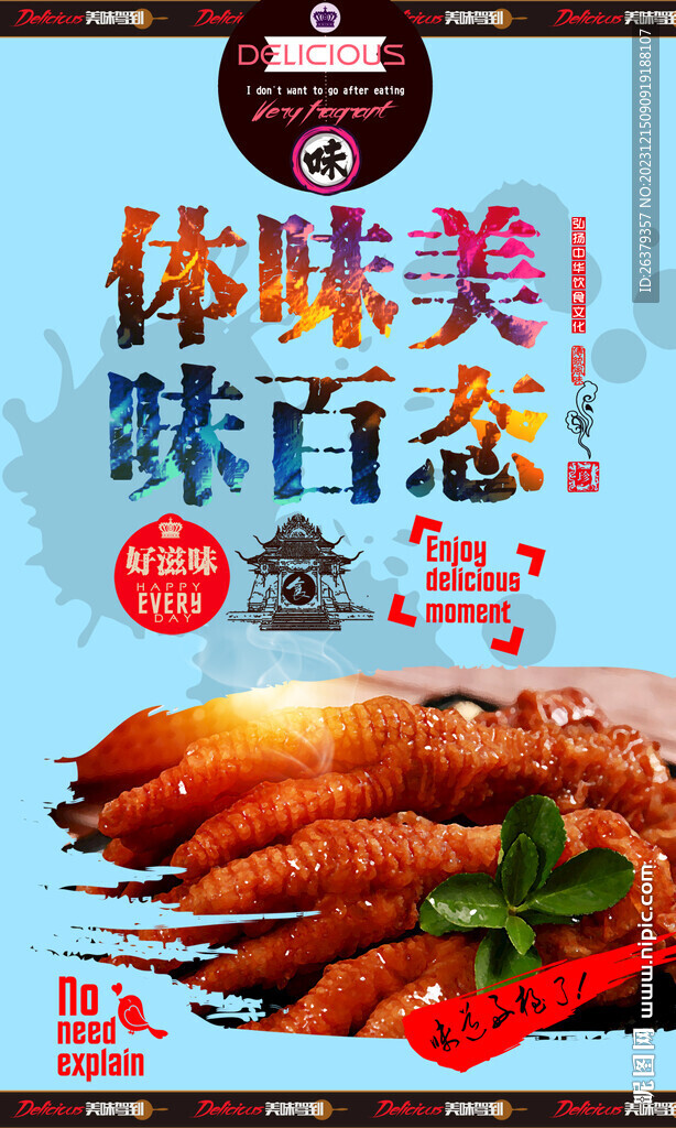 鹵味文化