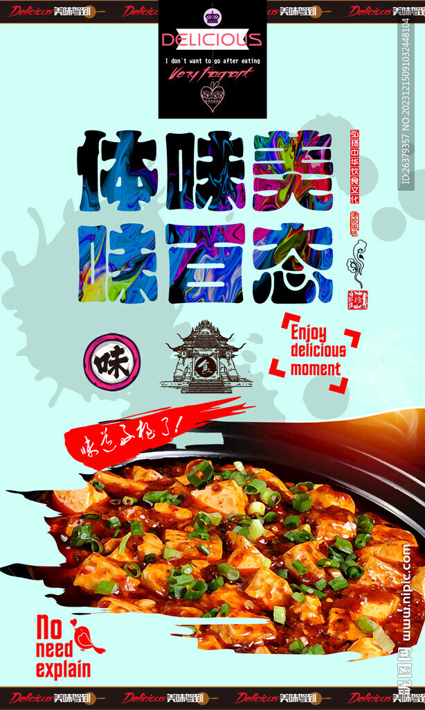 麻婆豆腐