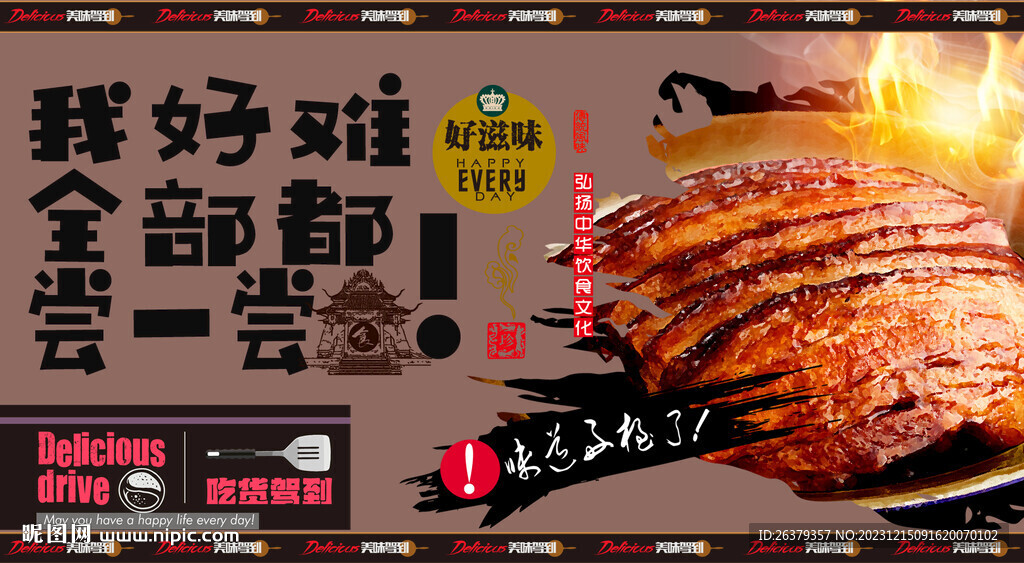 梅干菜扣肉