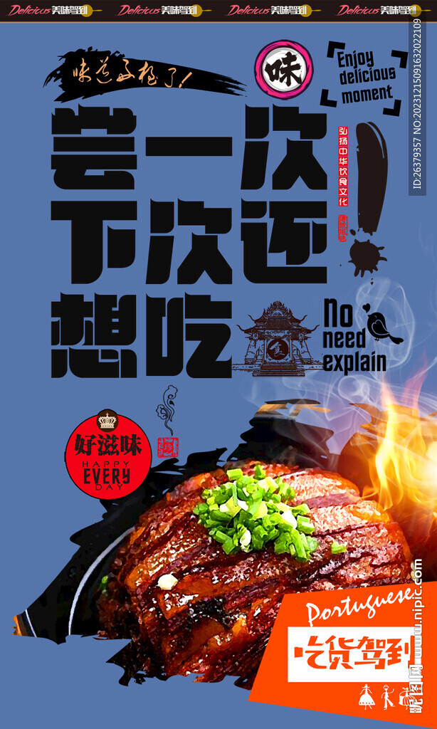 梅干菜扣肉