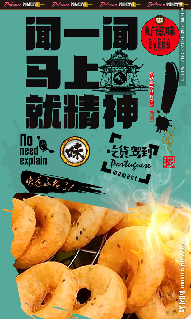 面窩展板