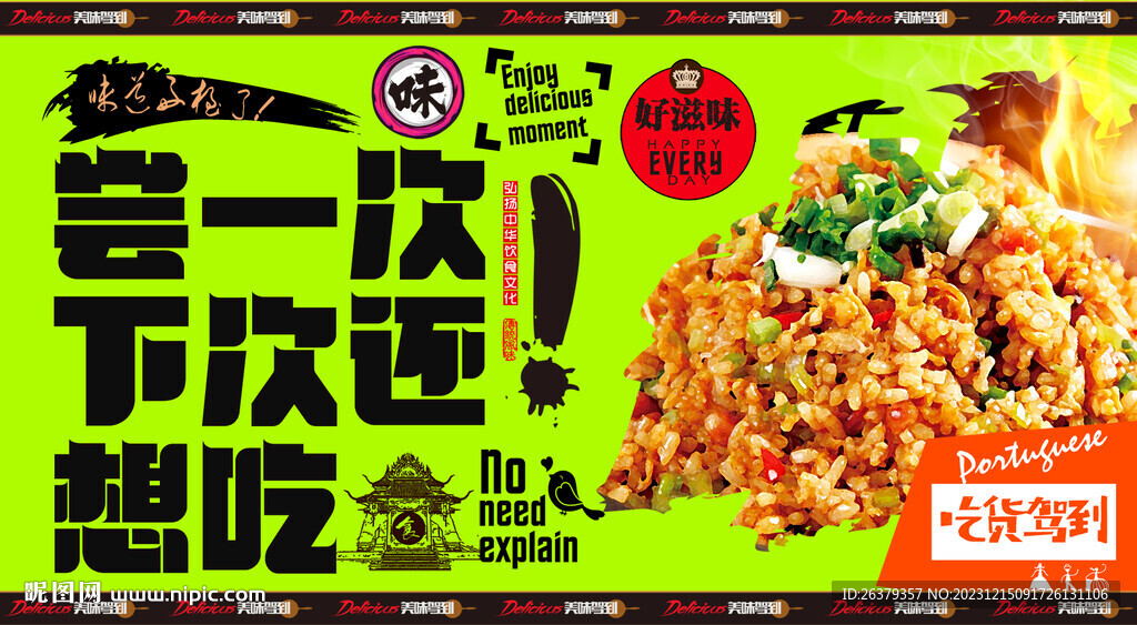 木桶飯