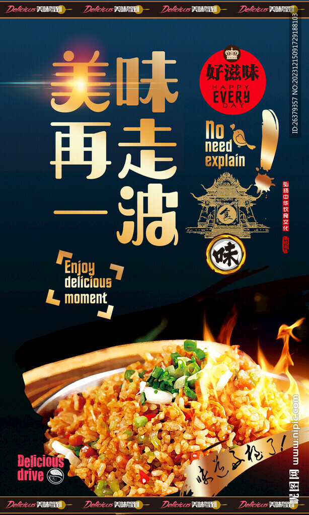 木桶飯 
