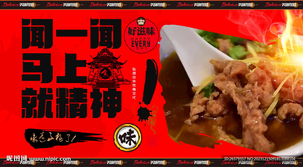 牛肉羹