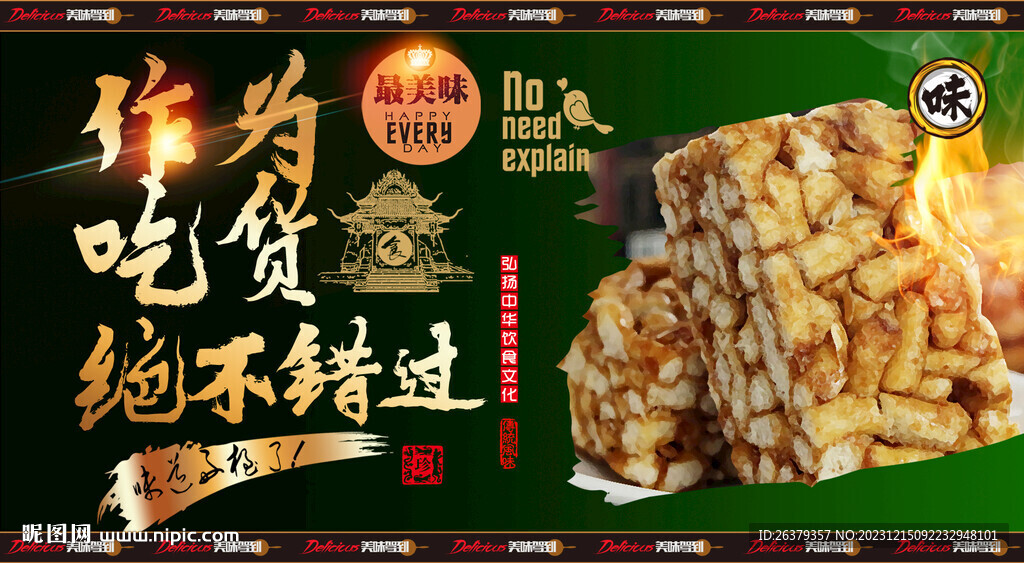 沙琪瑪海報