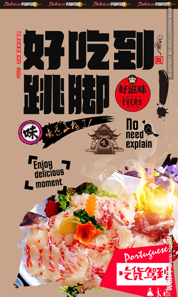 生魚片廣告