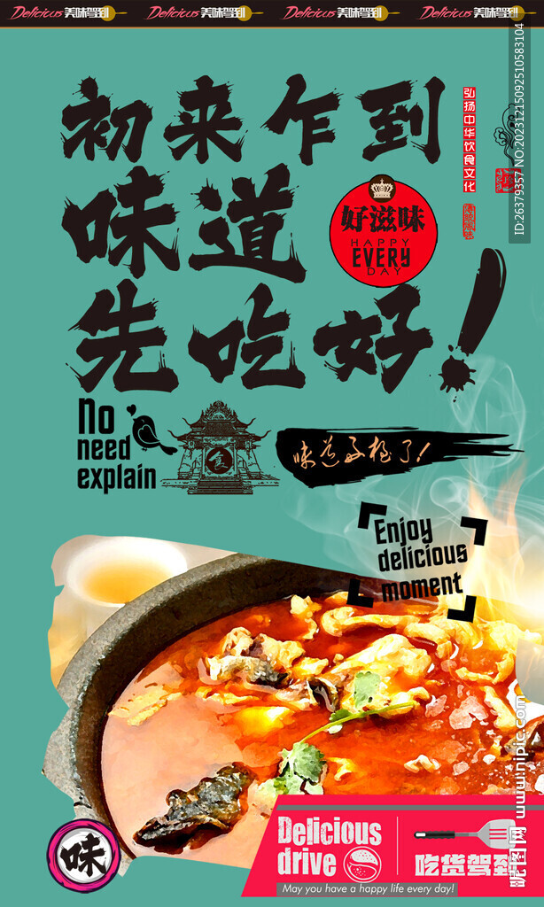 石鍋魚(yú)海報(bào)