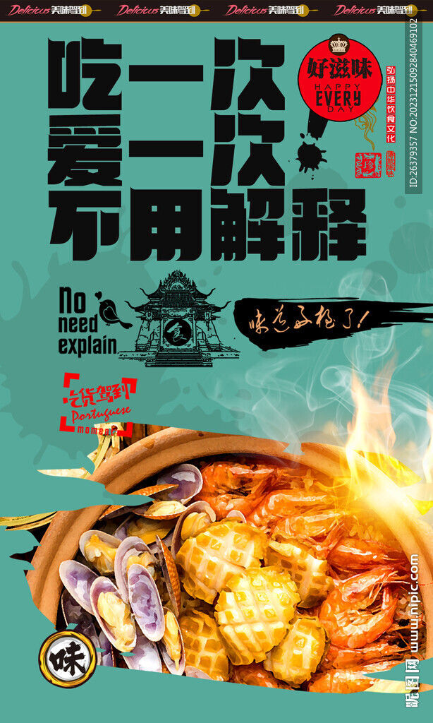麻辣海鮮 