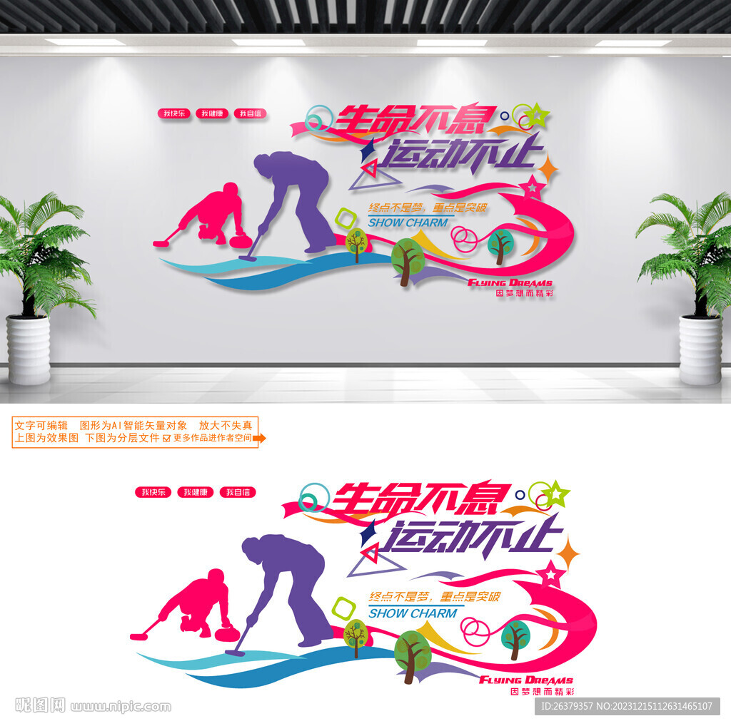 撐桿跳墻貼