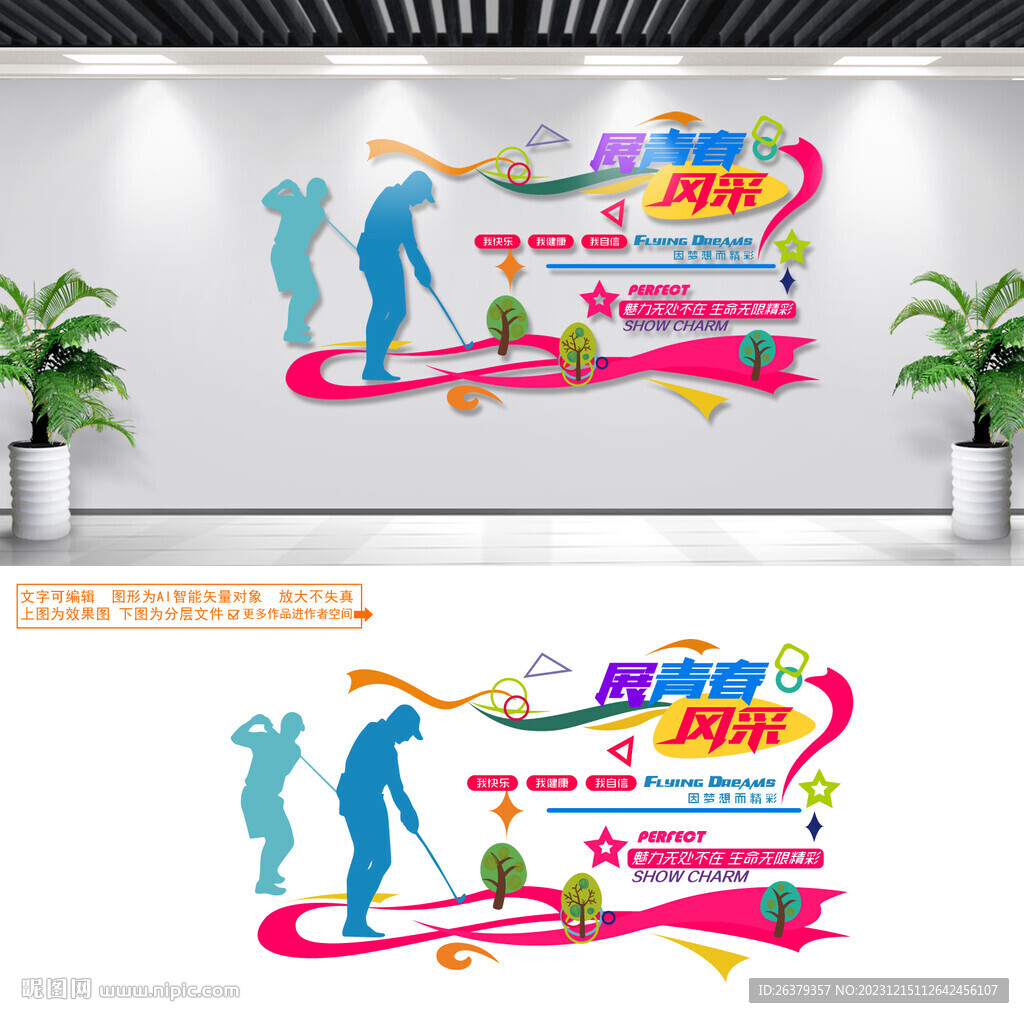 高爾夫墻貼