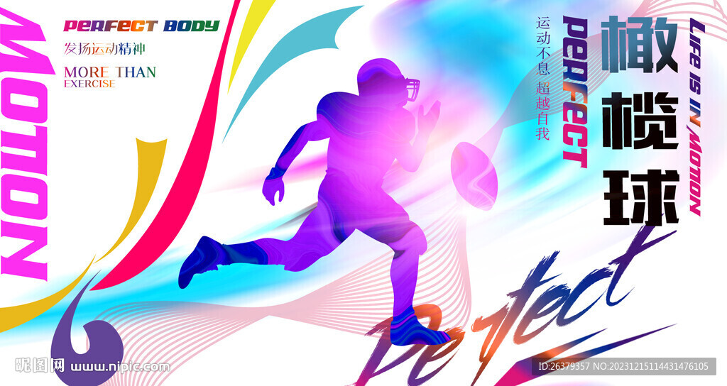 橄欖球