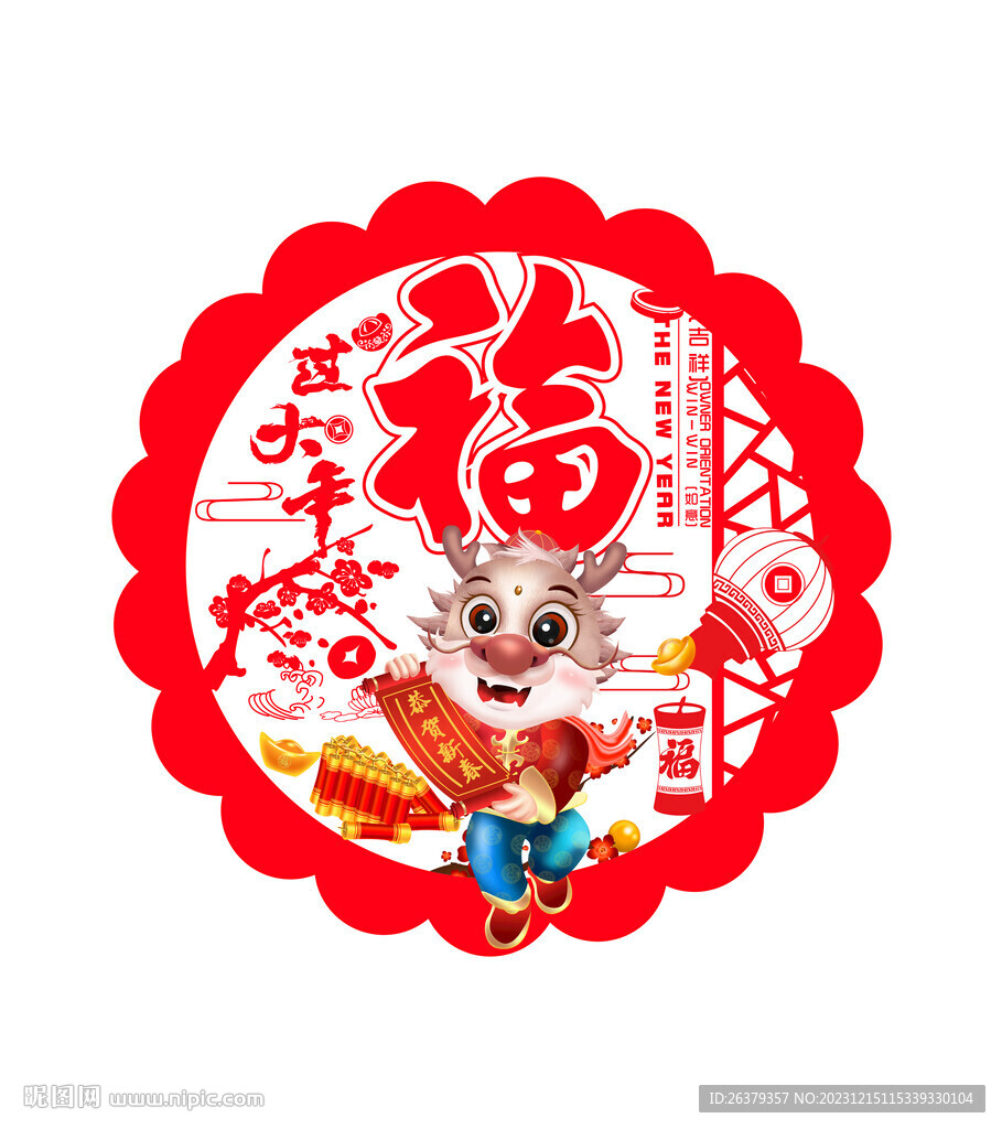 龍年春福掛飾