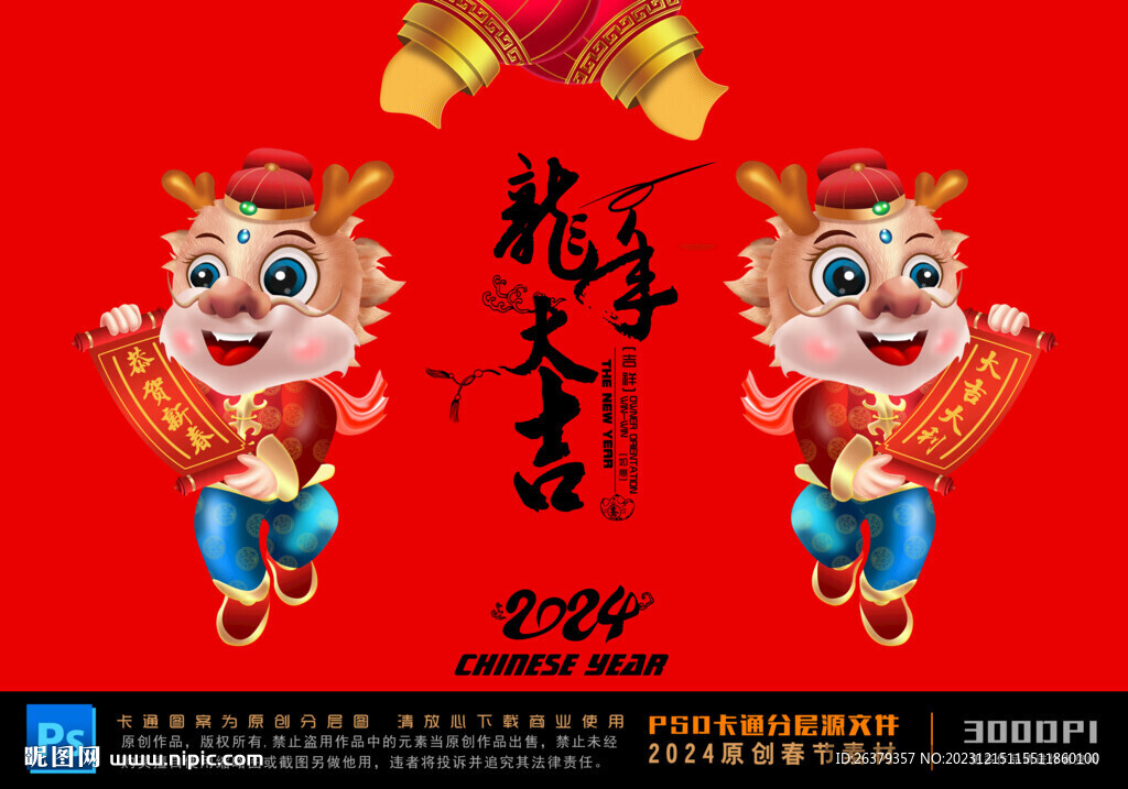 龍年卡通