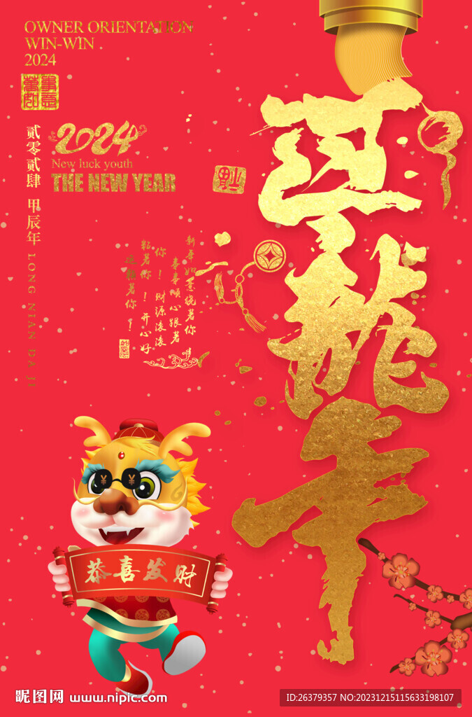 過(guò)龍年