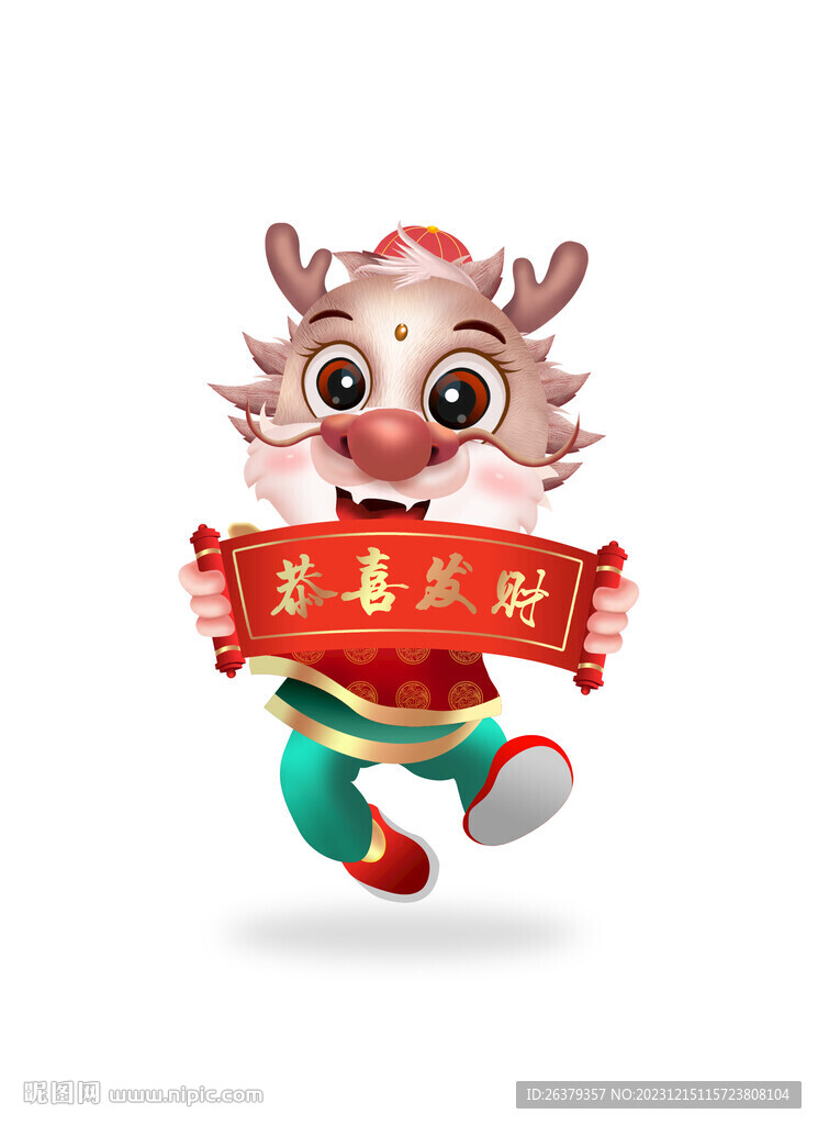 卡通龍年