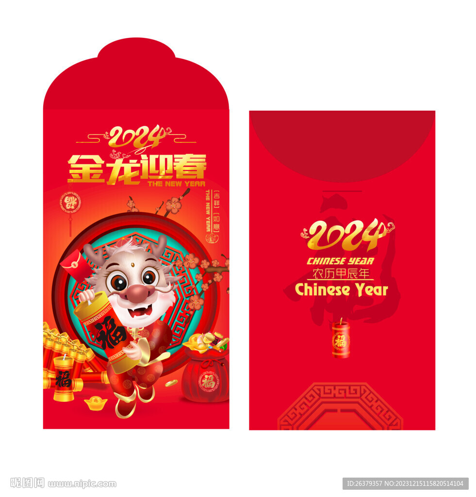 2024年紅包