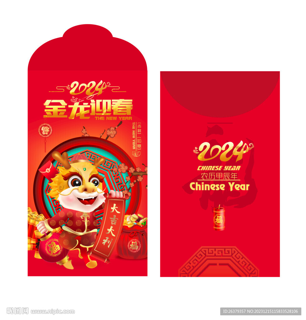 2024年紅包