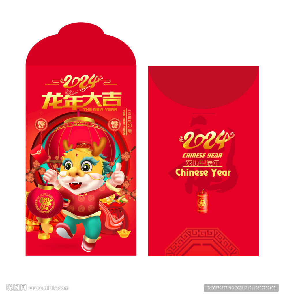 龍年紅包