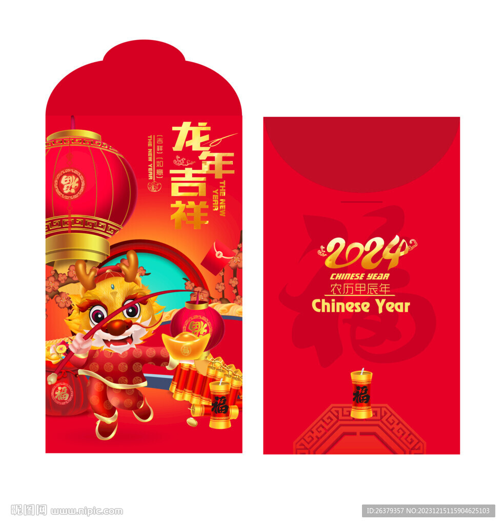 龍年紅包
