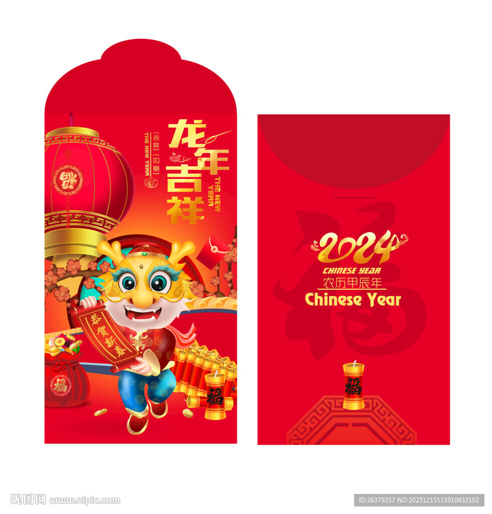 龍年紅包