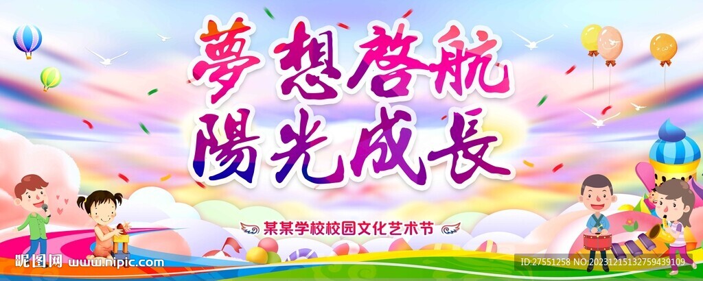 元旦六一校園主題背景