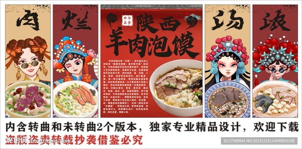 國潮陜西羊肉泡饃裝飾畫背景墻