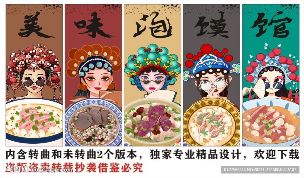 國潮陜西羊肉泡饃裝飾畫背景墻
