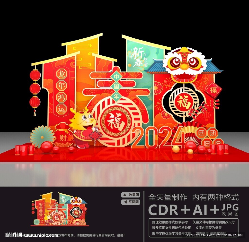 龍年美陳布置