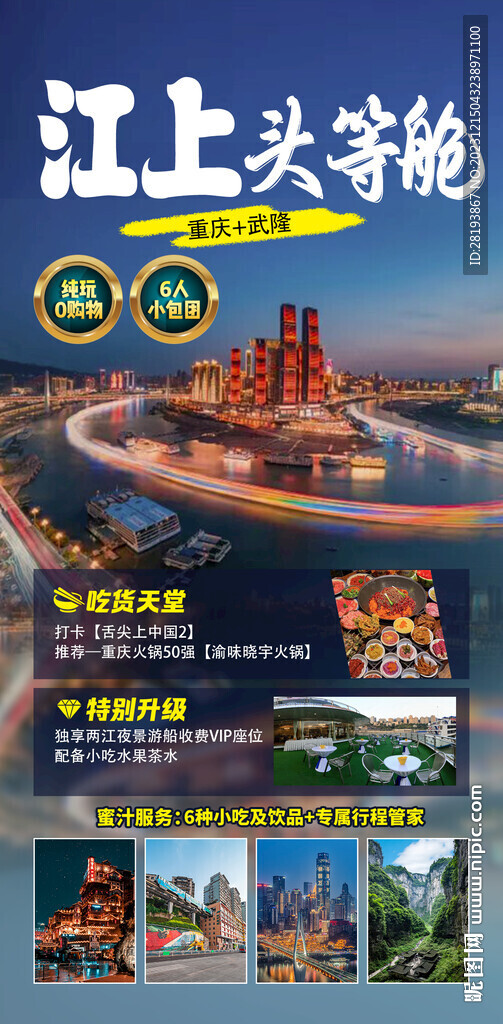 重慶旅游海報(bào)