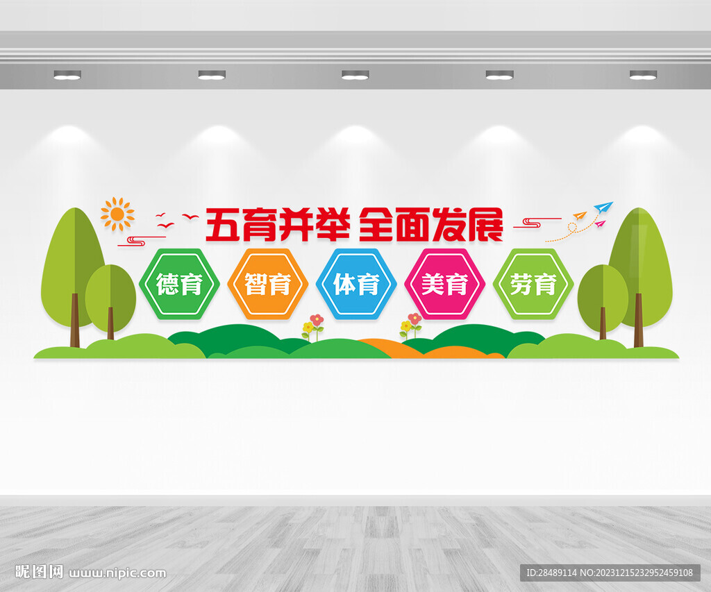 五育并舉文化墻