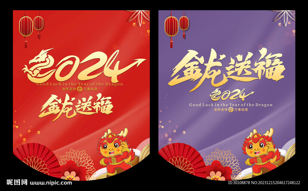 2024龍年春節吊旗