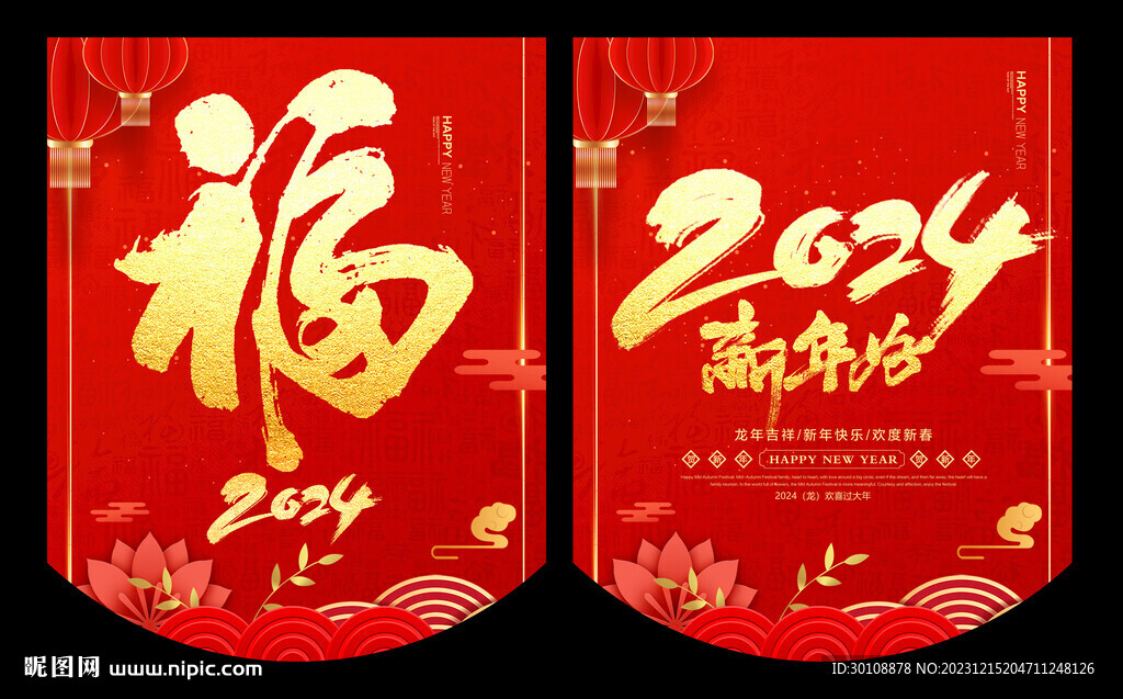 2024龍年吊旗布置
