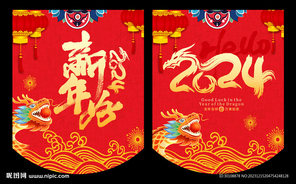 2024年龍年新年吊旗