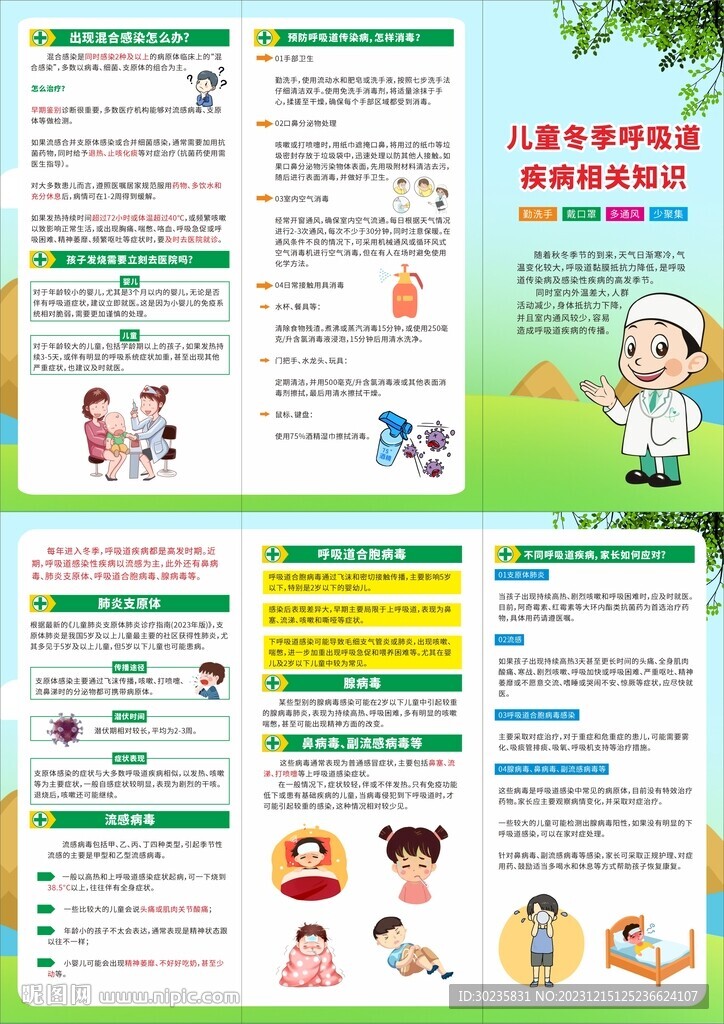 兒童呼吸道疾病預防三折頁