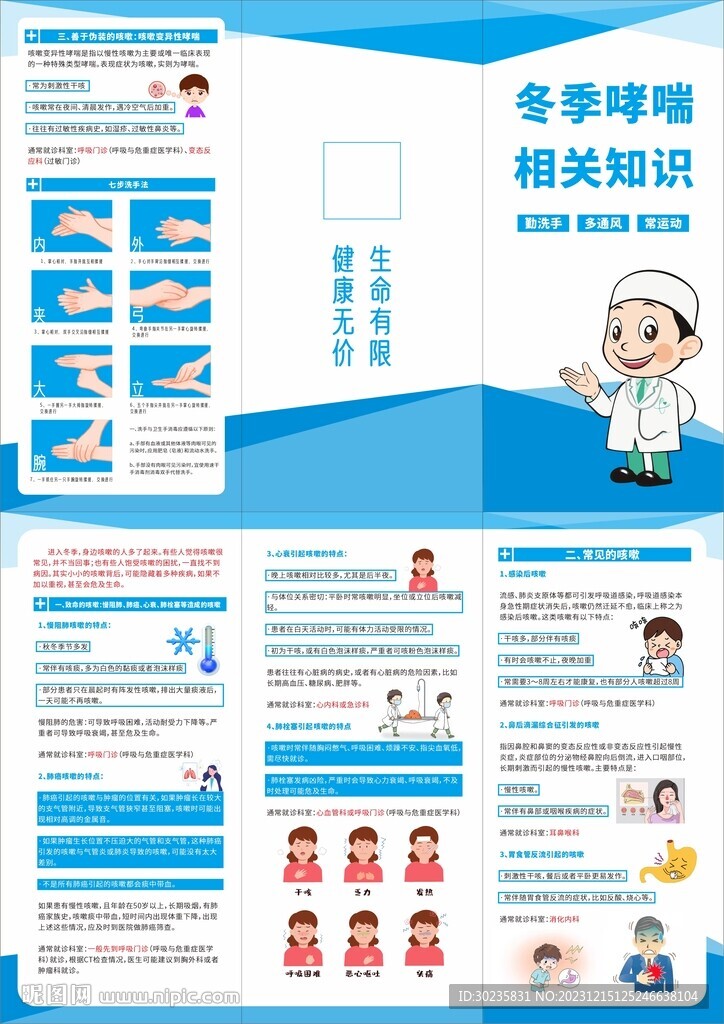 冬季哮喘知識三折頁