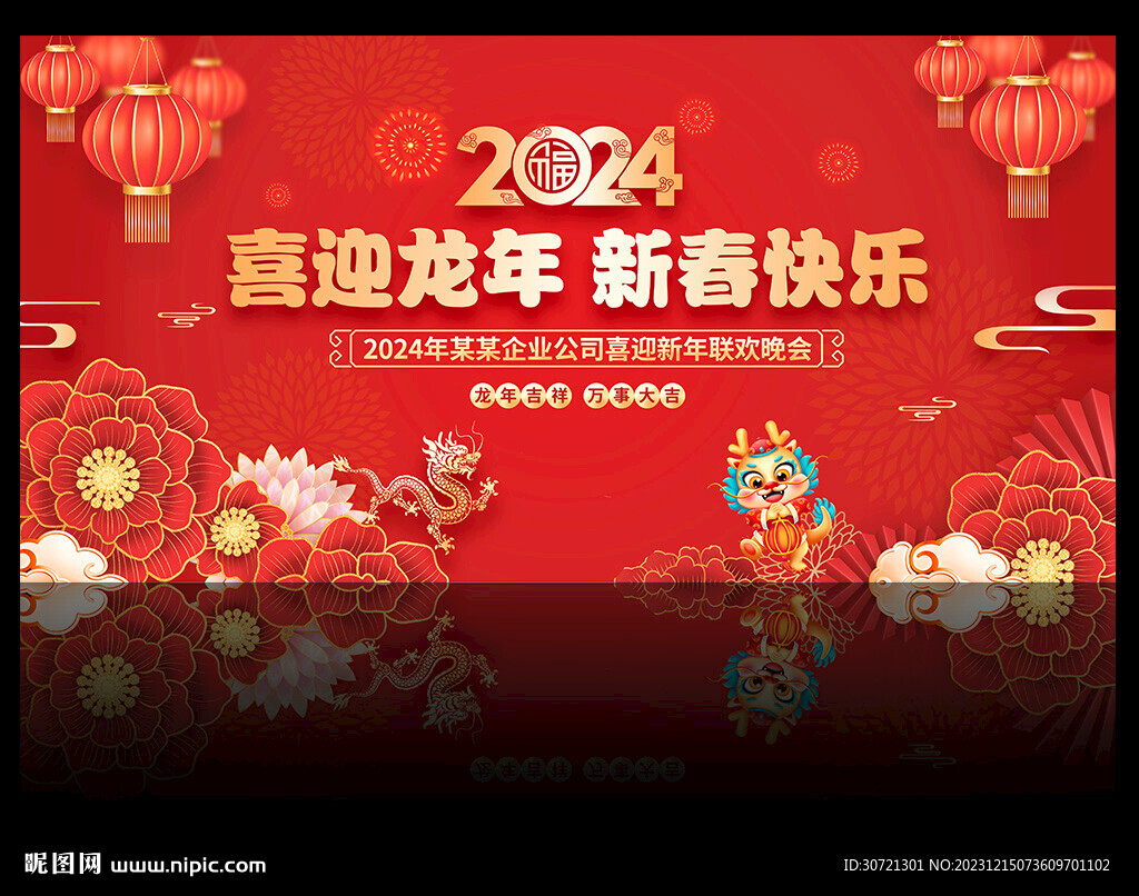 2024新年背景