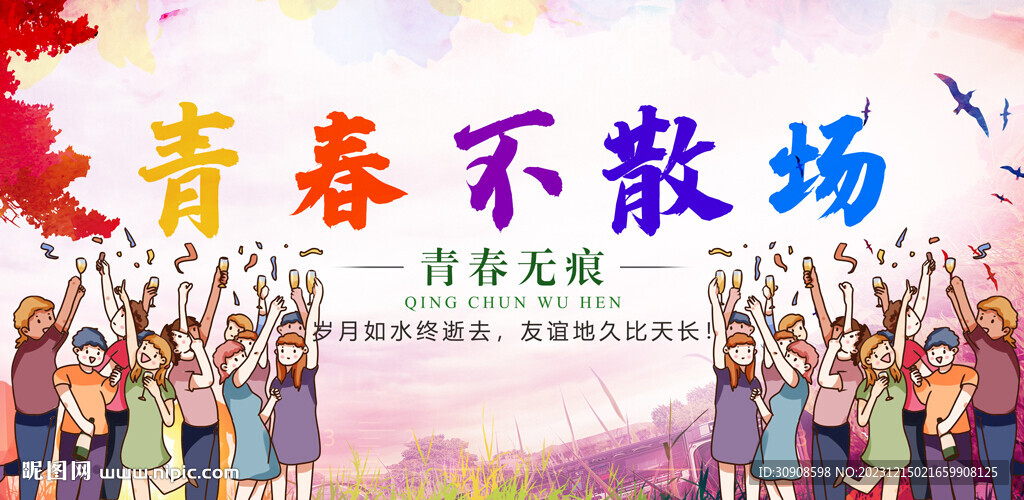 同學會