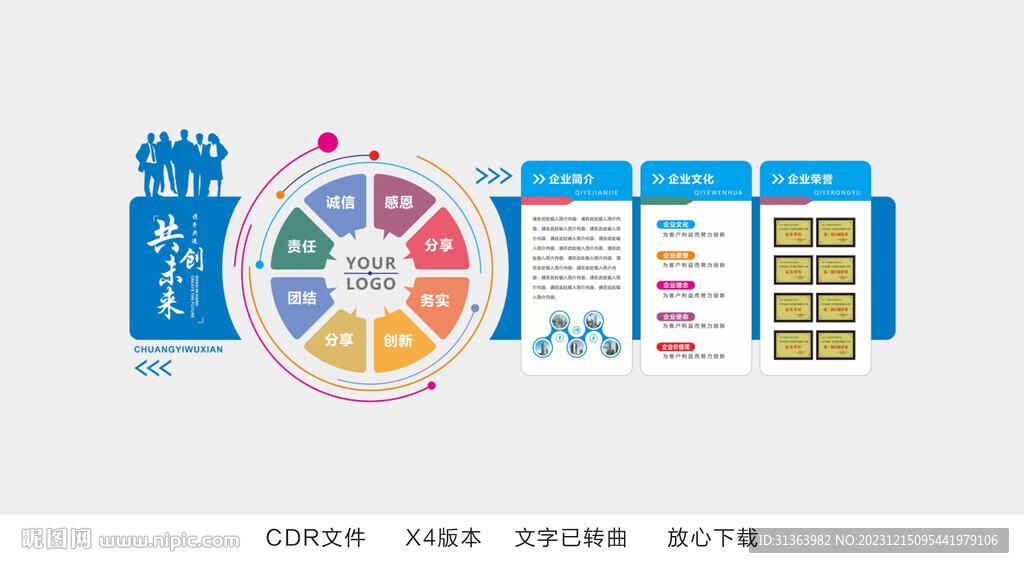 企業文化墻