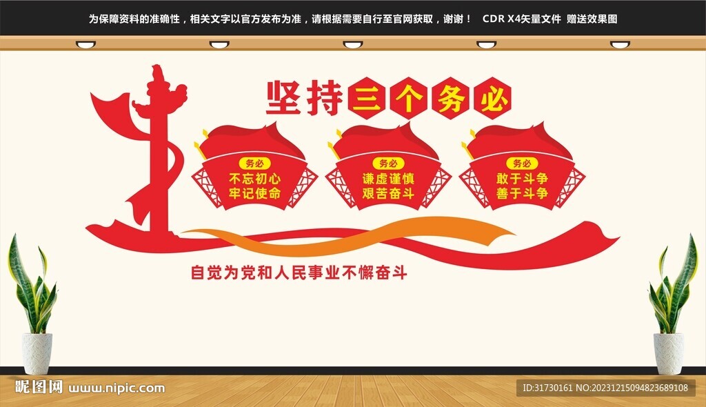 三個務必文化墻