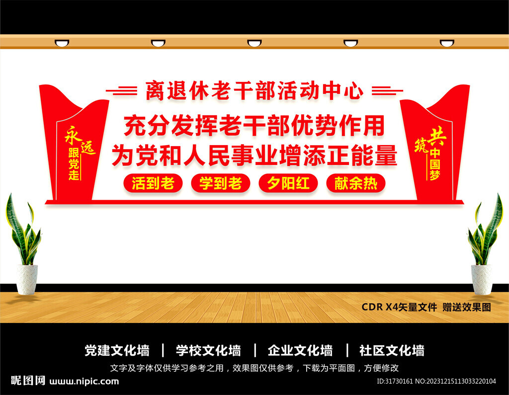 老干部文化墻